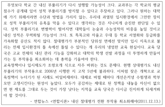 성취평가로의 전환에 대한 언론의 우려