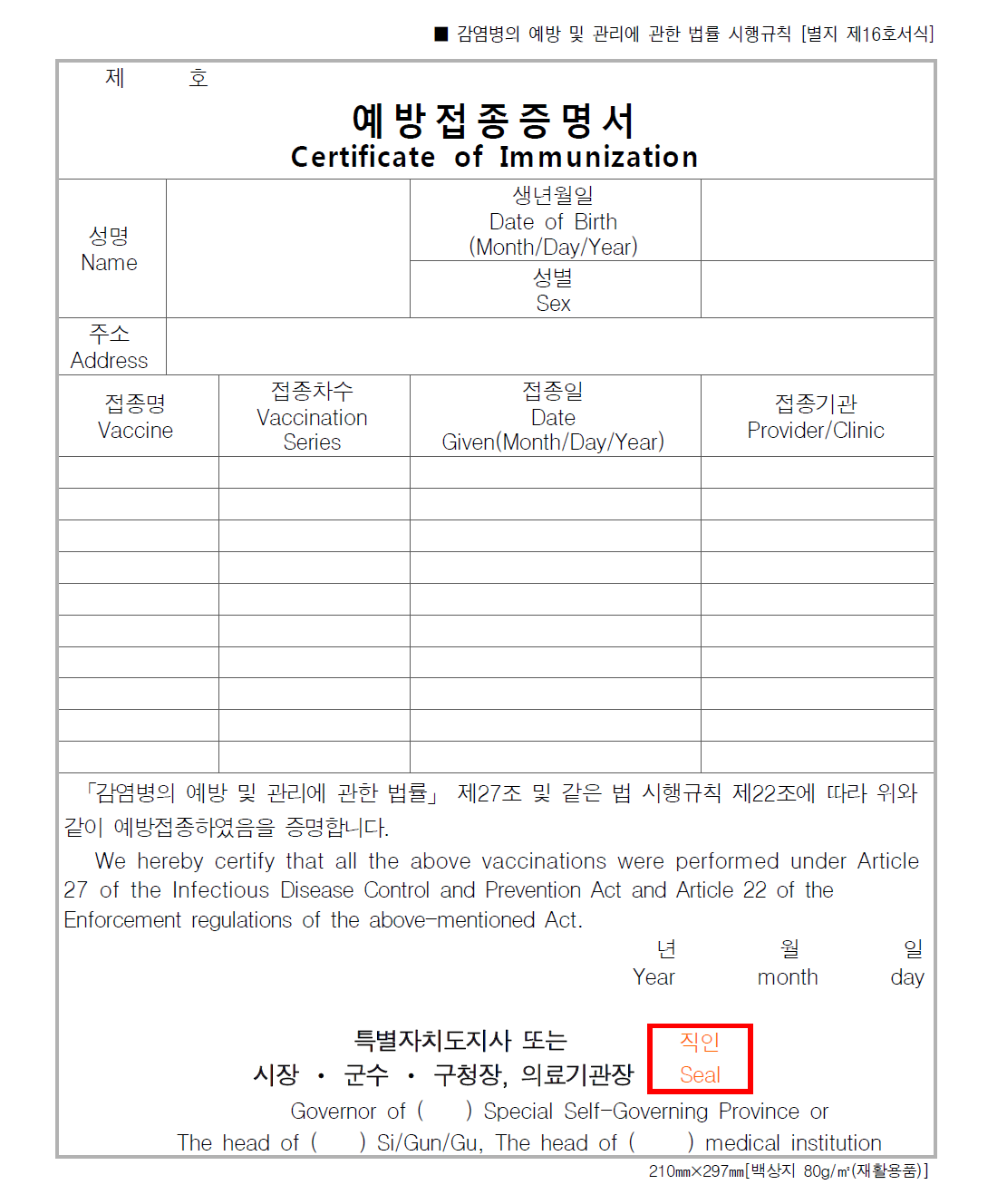 현행 예방접종증명서 예시(2012년 개정)