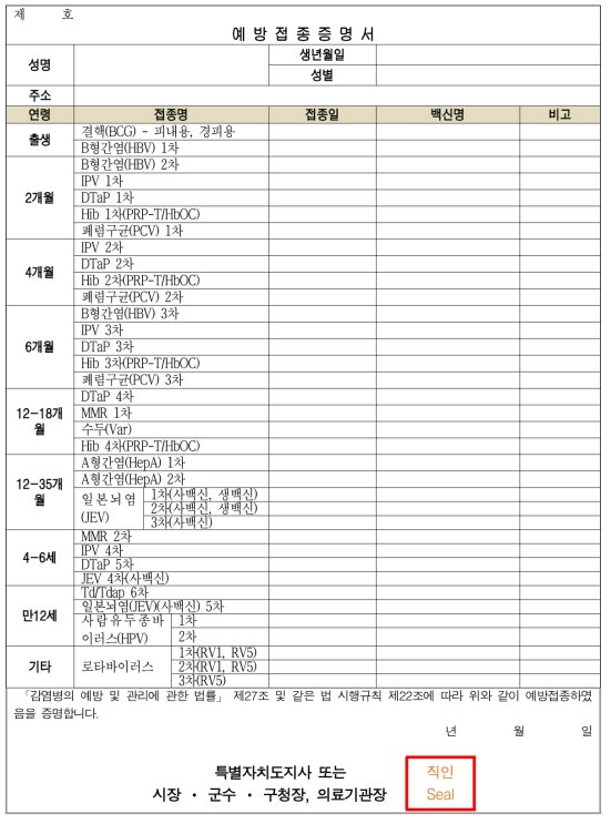 예방접종증명서 개선 의견(예시)