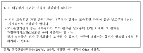 과정평가형 자격 과정의 내부평가 결과 관리 방법