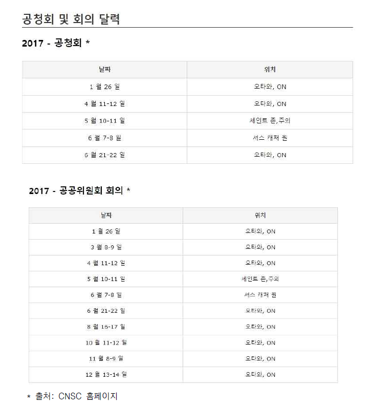 공청회 및 회의 계획(연간)