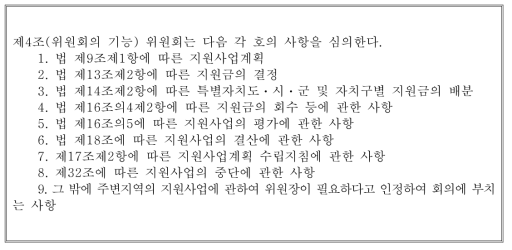 심의위원회의 기능