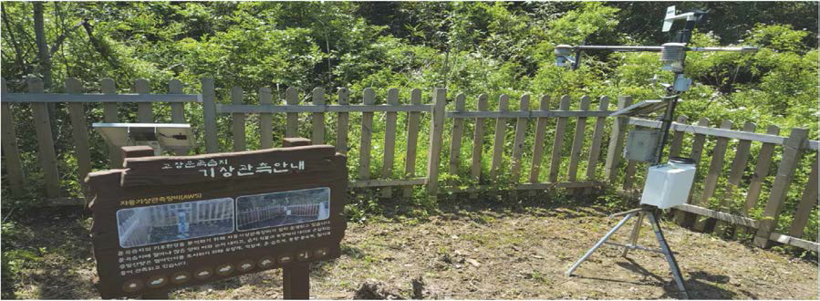 주요 교육 공간 (자동기상 관측장비)