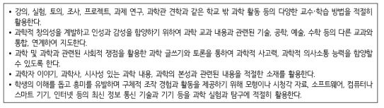 2015 개정 과학과 교육과정에 제시된 교수·학습의 방향