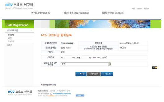 7차년도까지 한국 HCV 코호트 연구에서 사용하던 기존 eCRF 표지
