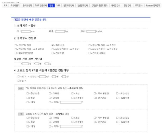 당해 연구기간 내 신규 개발된 eCRF 조사서 (일부)