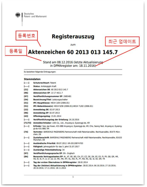 독일의 특허등록원부 예시