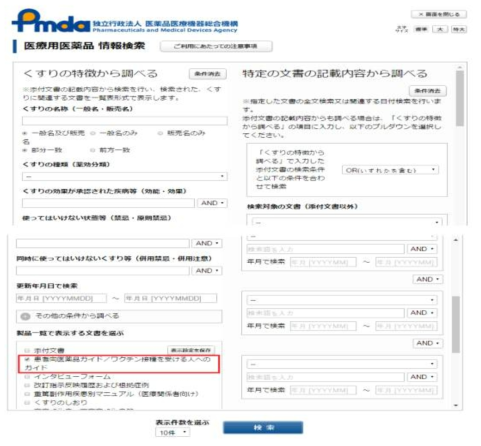 환자용 의약품 가이드 정보 검색 페이지 화면 출처 : http://www.pmda.go.jp/PmdaSearch/iyakuSearch/
