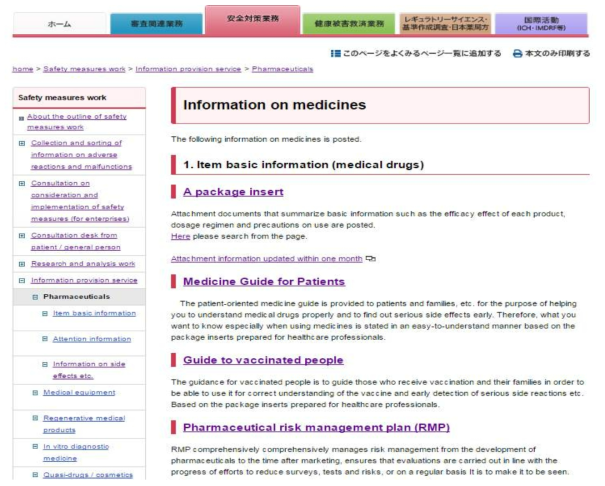 PMDA 홈페이지 내 의약품 정보 출처 : http://www.pmda.go.jp/safety/info-services/drugs/0001.html