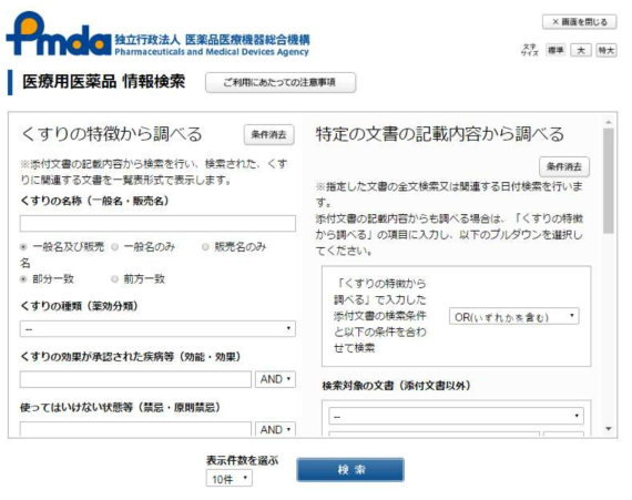 PMDA 의약품 정보 검색(医療用医薬品 情報検索) 양식 출처 : http://www.pmda.go.jp/PmdaSearch/iyakuSearch/