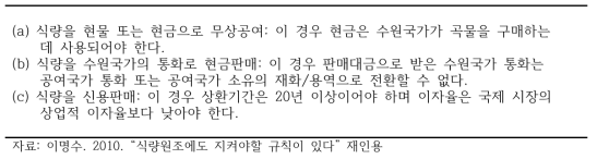 원조 형태에 대한 규정