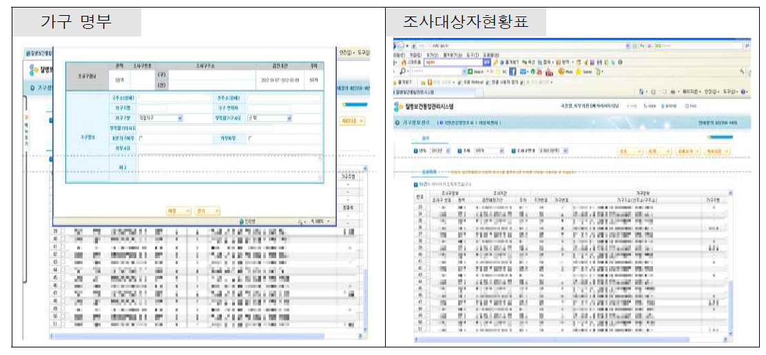 조사시스템 입력 화면 예