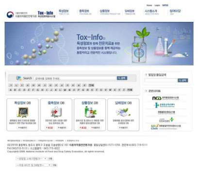 Tox-Info 웹사이트 초기 화면