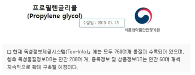 Tox-Info 자료구성 날짜표기 및 업데이트 정보