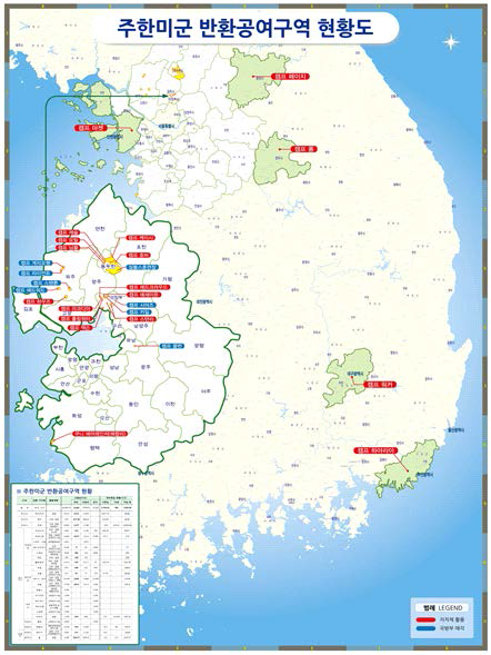 미군 반환공여구역 현황도