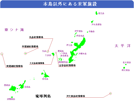 오키나와 본도 이외에 있는 미군기지 현황