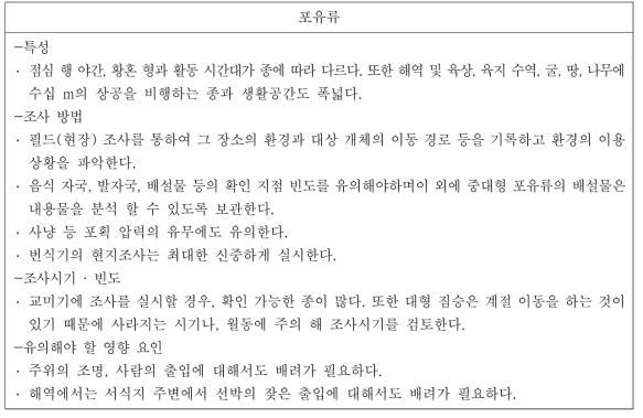 분류군별 가이드라인 예시 (2)