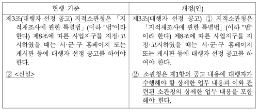 업무 범위 상세 규정을 위한 기준 개정(안)