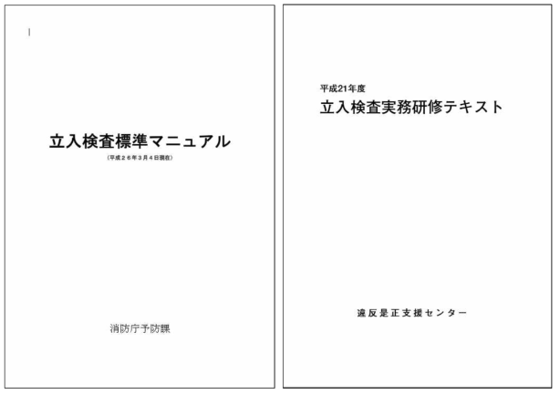 일본 현장감사 매뉴얼 및 텍스트북