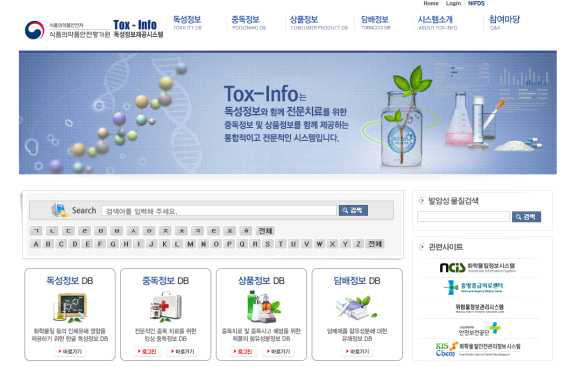 식품의약품안전처 의 초기 화면