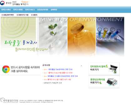 화학물질안전원 화학물질 통계조사 사이트