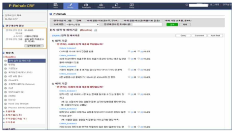 호흡재활연구 eCRF