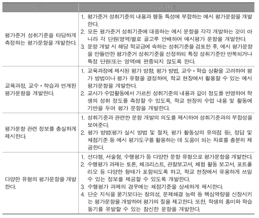 예시 평가도구 개발의 원리