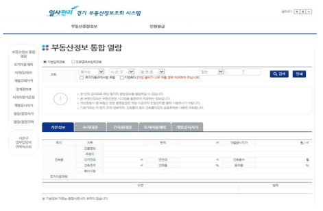 부동산정보조회 시스템 화면 예시