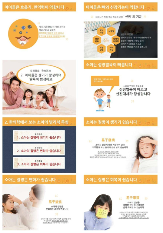 소아의 특성 교육자료 예시