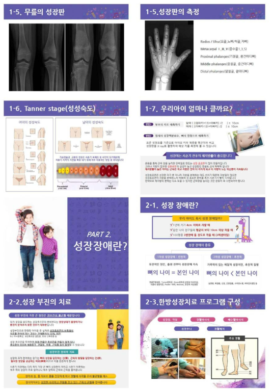 소아의 성장과 비만 교육자료 예시