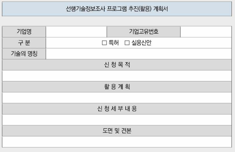 선행기술정보조사 신청서 양식