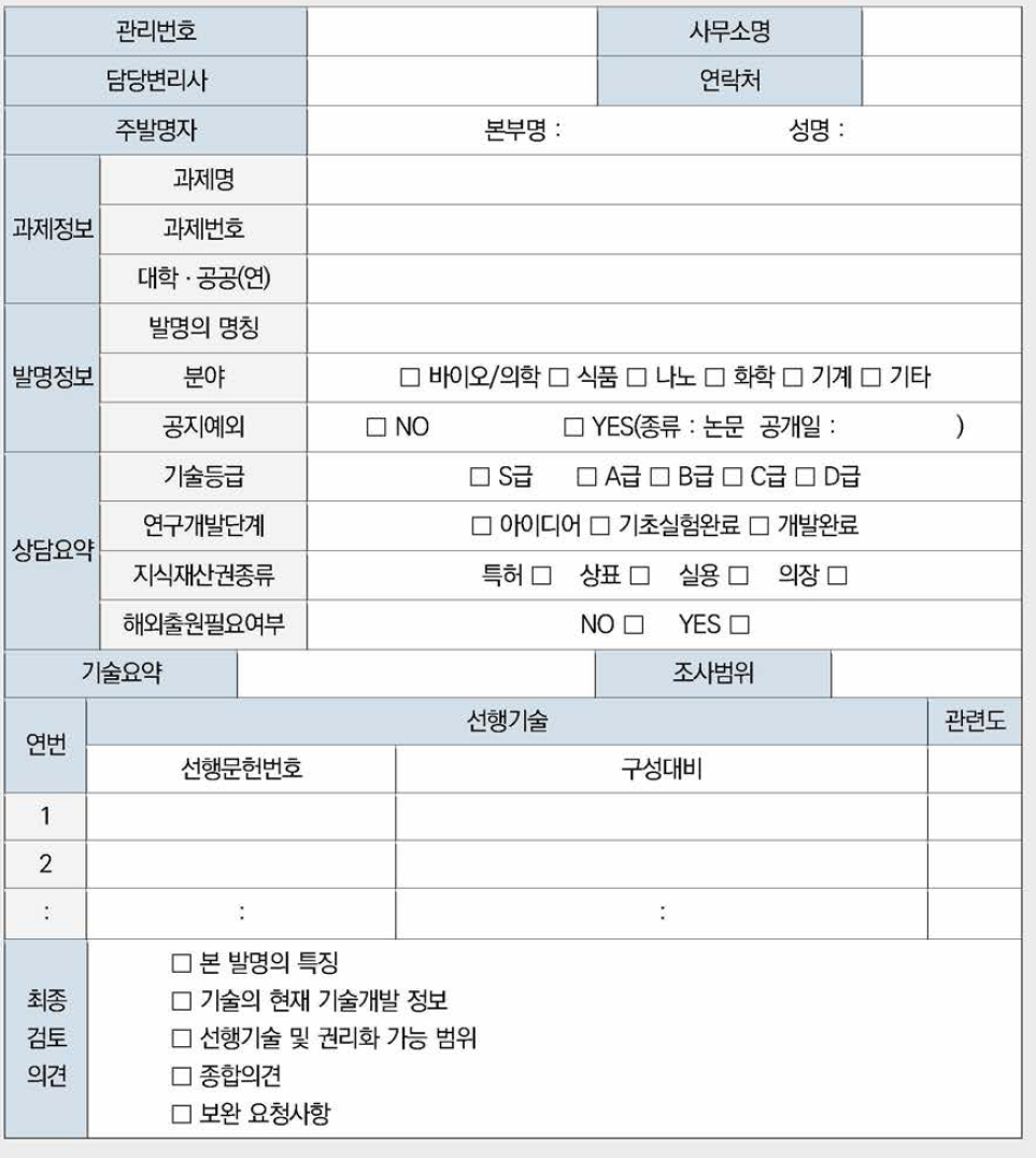 선행기술정보조사보고서 양식