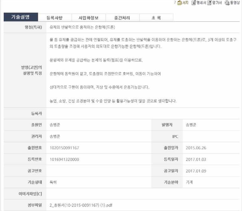 한국 IP Market의 판매희망 기술정보 수록 화면