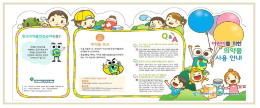 KIDS’ leaflet (The guide of safe drug use for children)