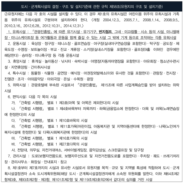 도시ㆍ군계획시설의 결정ㆍ구조 및 설치기준에 관한 규칙 제58조(유원지의 구조 및 설치기준)