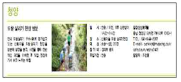 충남교육청 야외과목 중 청양소개 내용(자료 : 충남환경교육센터)