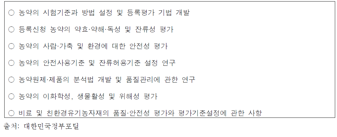 농자재 평가과 담당업무