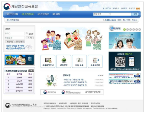 재난안전교육포털 메인 화면