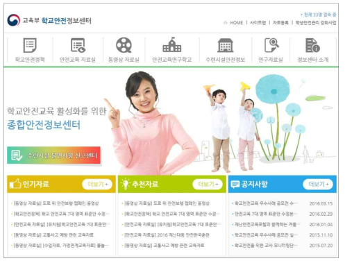 학교안전정보센터 메인 화면