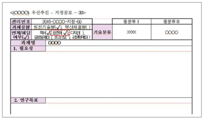 산업핵심기술개발사업 신규지원 대상과제 RFP 일부