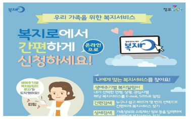 복지로 서비스를 쉽게 설명해주는 인포그래픽