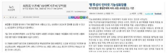 화장품 이슈 보도 사례