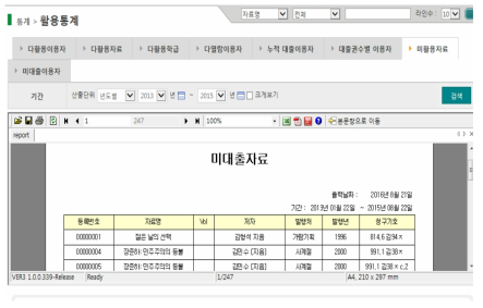 독서교육종합지원시스템의 미 대출 자료검색 기능