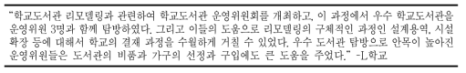 학교도서관운영위원회 사례–시설개선 과정에서 운영위원회