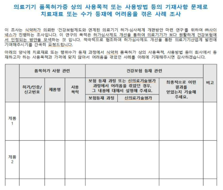 설문 조사표