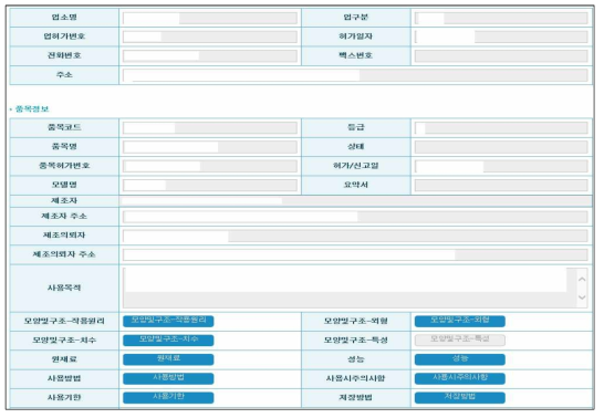 식약처 웹사이트의 의료기기 정보 검색창