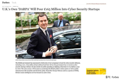 사이버 보안 관련 사업에 투자 참여를 발표한 영국 정부