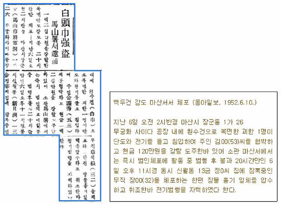 무궁화 사이다 관련 기사 (동아일보, 1952.6.10.)