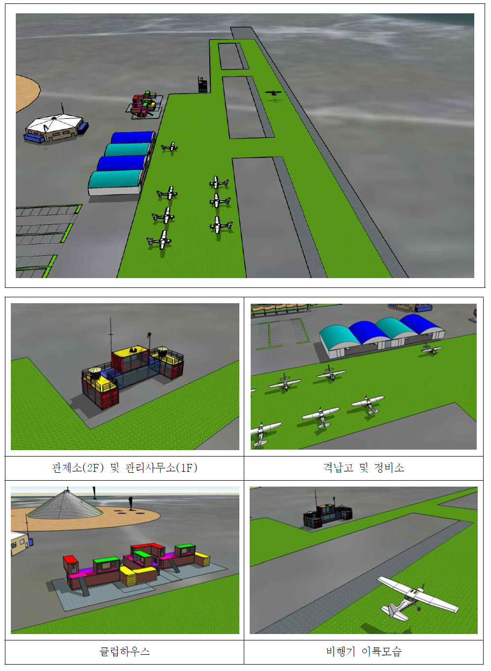 경량항공기 이착륙장 전경