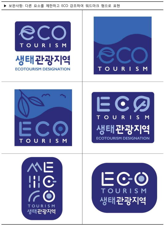 ECO 활용안